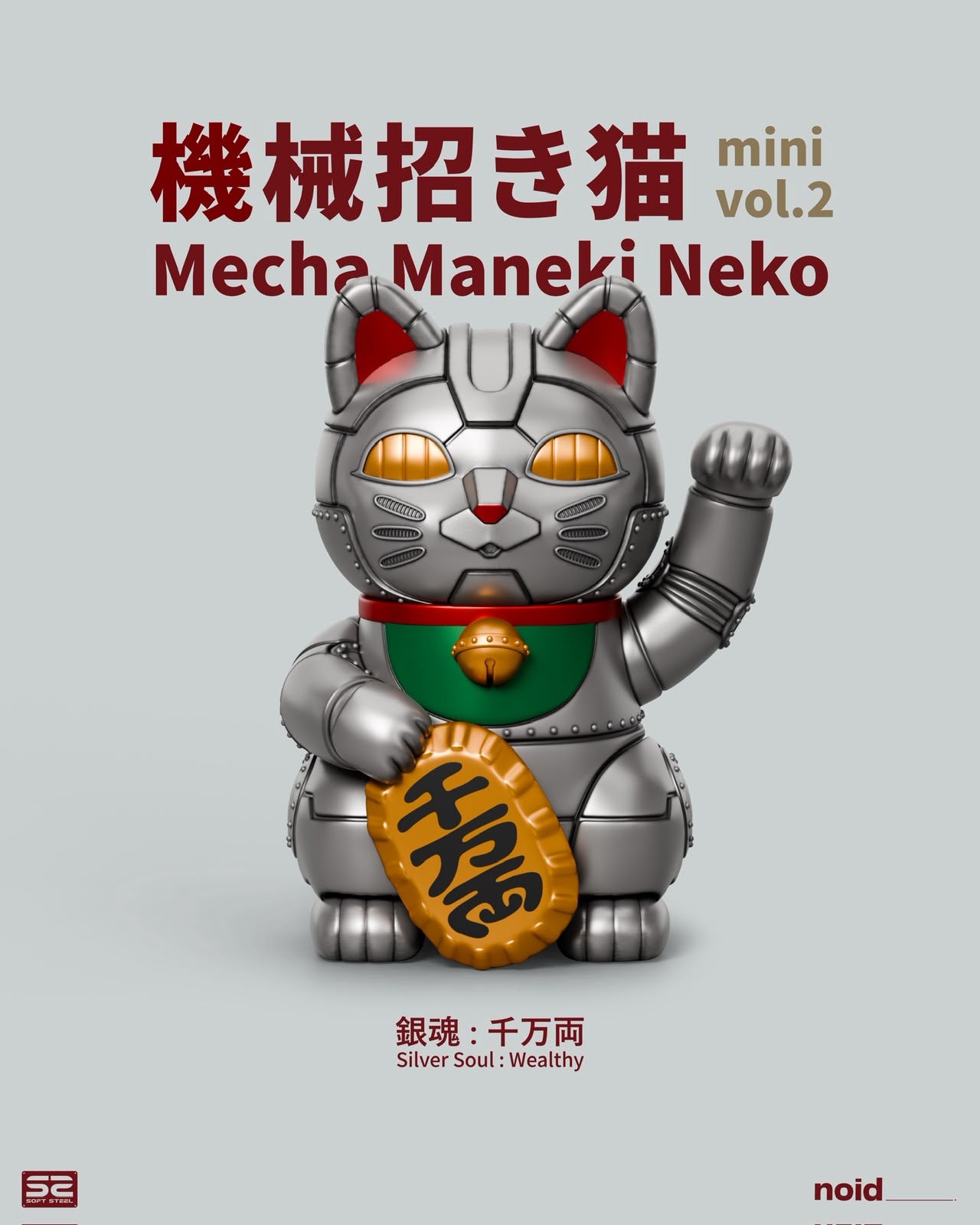 機械招き猫 mini vol.2