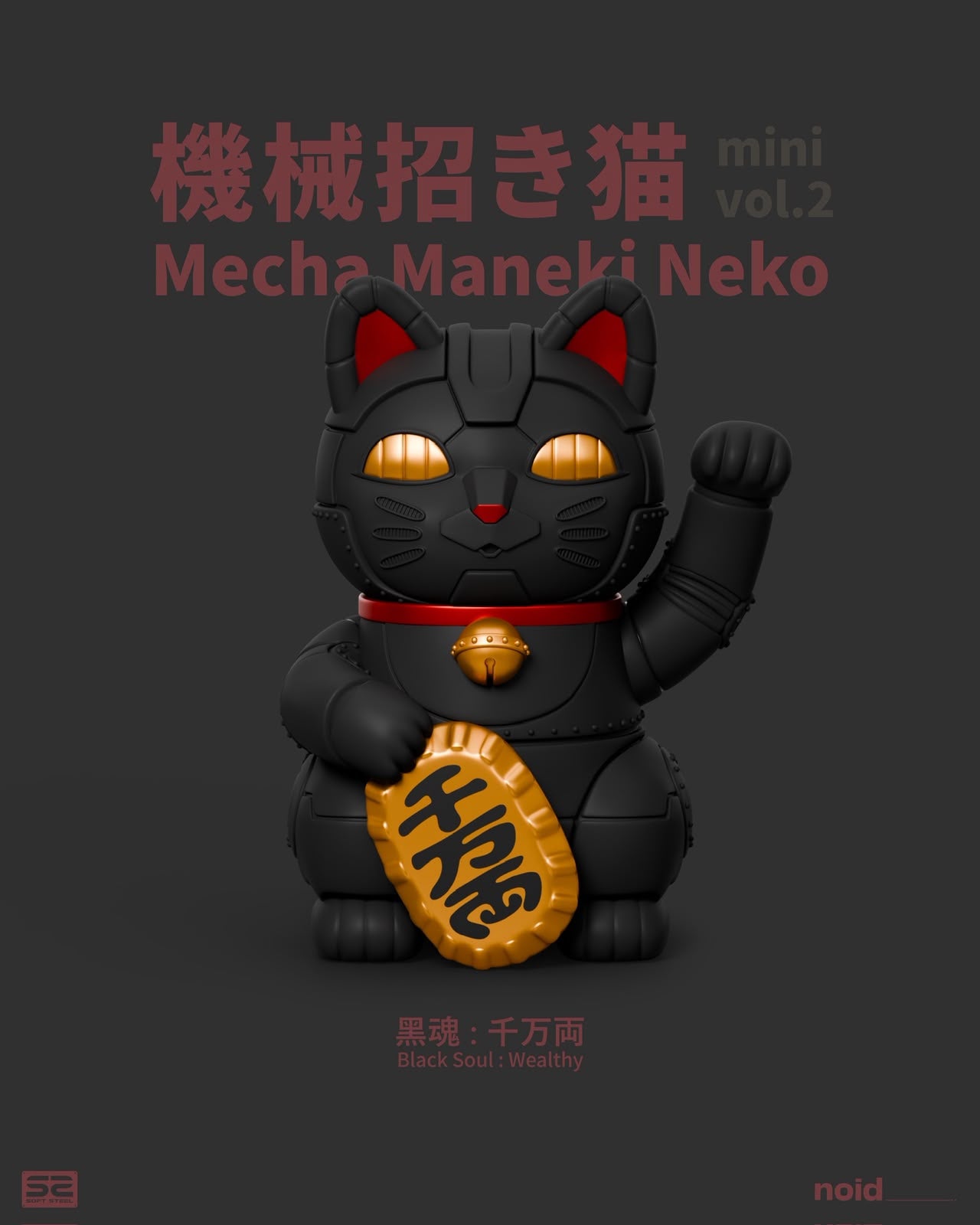 機械招き猫 mini vol.2