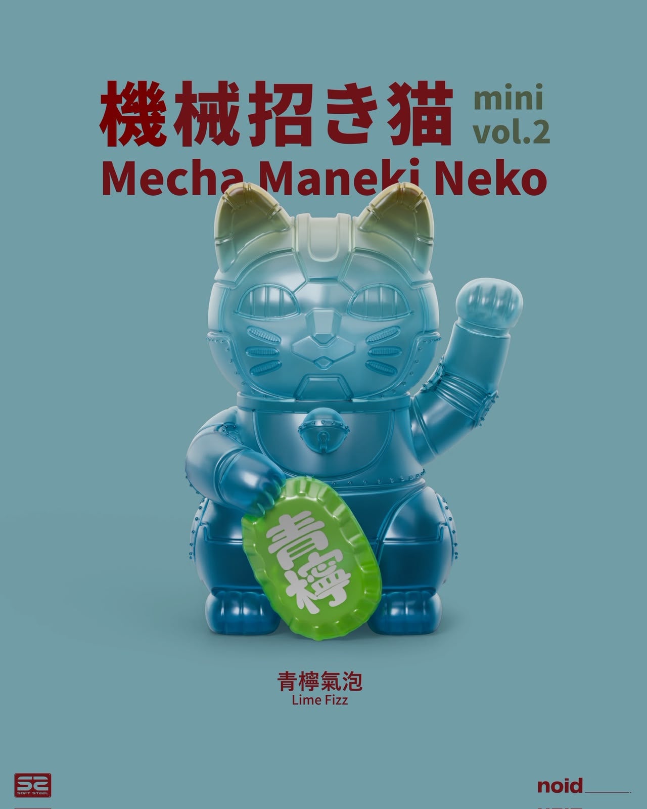 機械招き猫 mini vol.2