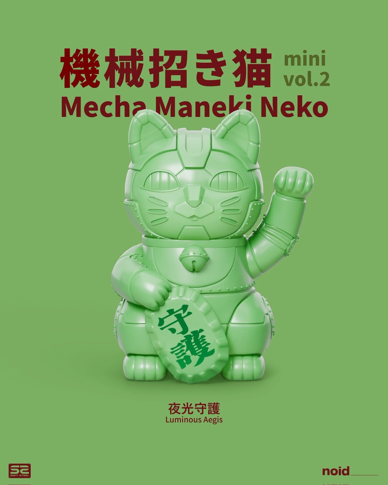 機械招き猫 mini vol.2