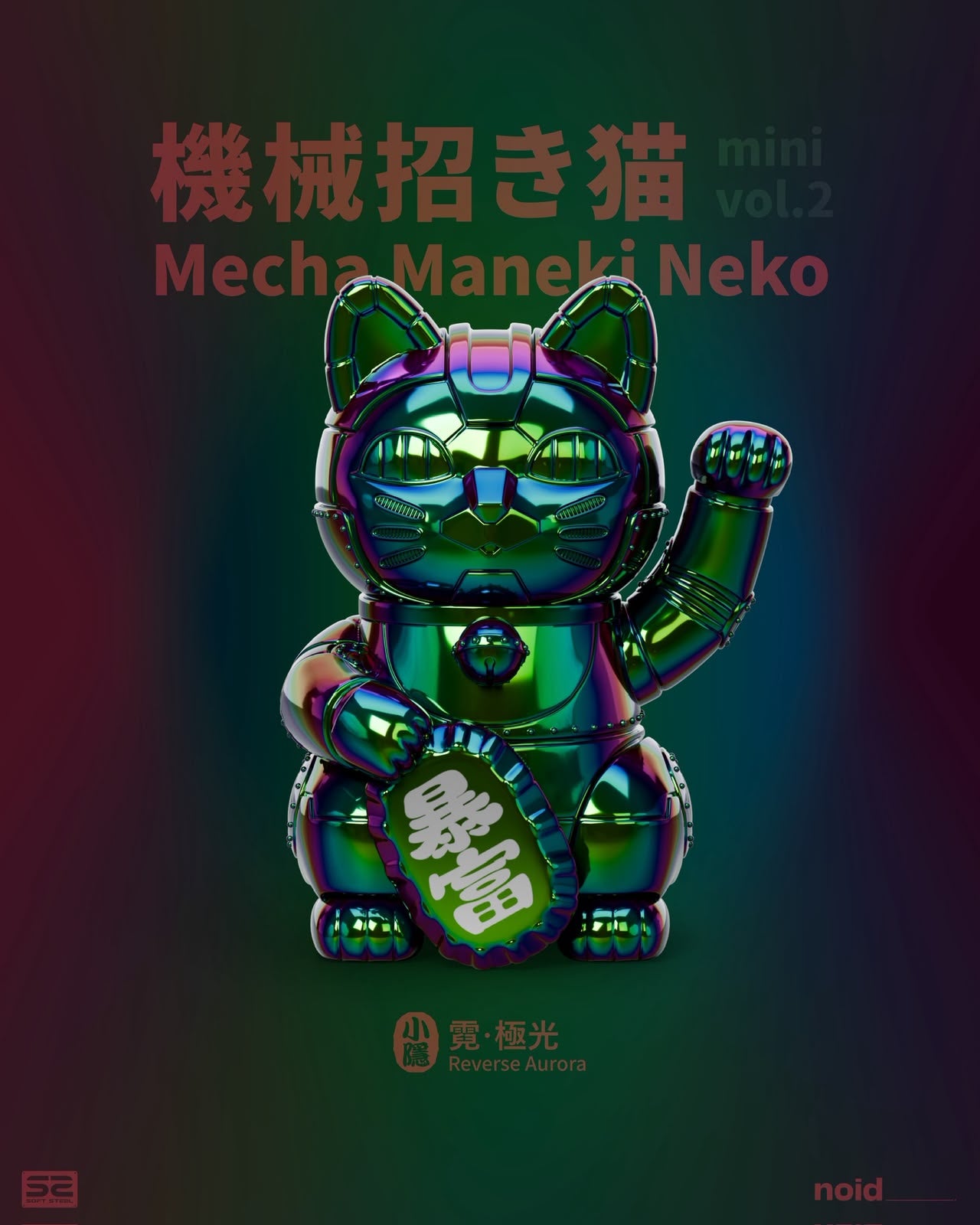 機械招き猫 mini vol.2